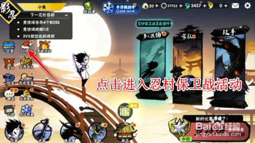 忍村保衛(wèi)戰(zhàn)游戲攻略截圖1