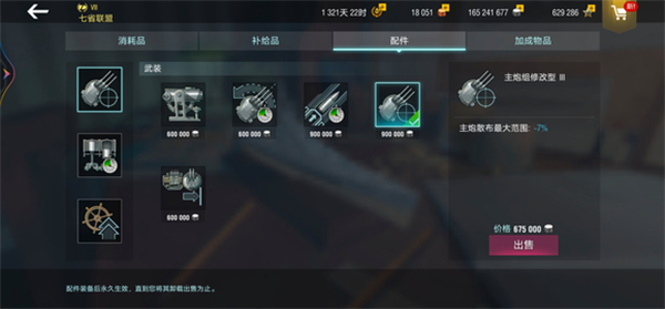 八級金幣巡洋七省聯(lián)盟解析截圖4