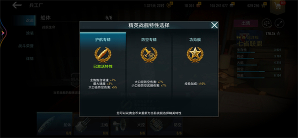 八級金幣巡洋七省聯(lián)盟解析截圖5