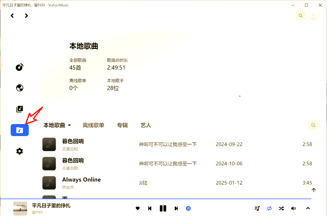 vutronmusic(在線聽(tīng)歌免費(fèi)軟件)