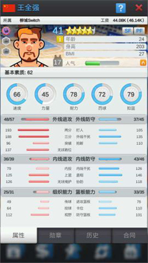 球員分類(lèi)解析截圖4