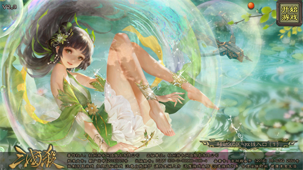 三國殺羽落星河