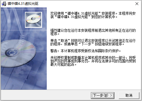 碟中碟虛擬光驅(qū)