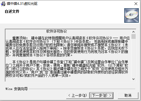 碟中碟虛擬光驅(qū)