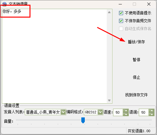 文本轉(zhuǎn)語(yǔ)音