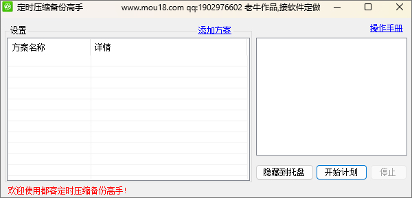 定時(shí)壓縮備份高手
