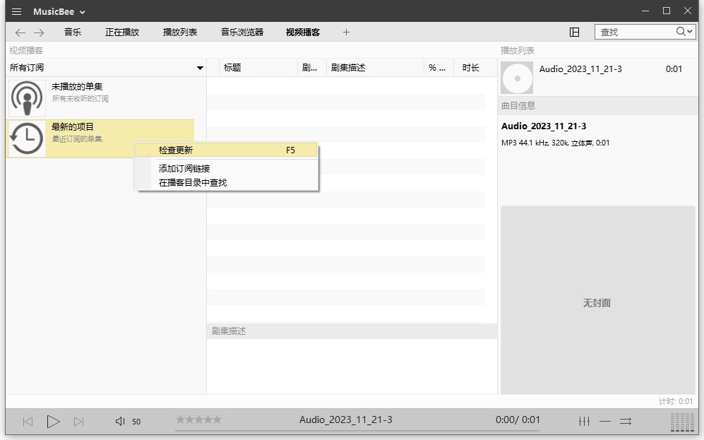 MusicBee(專業(yè)音樂(lè)管理軟件) 