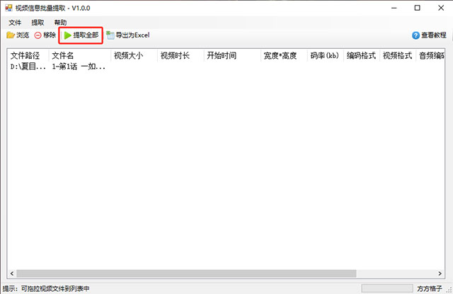 視頻信息批量提取