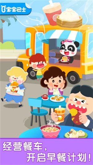 寶寶早餐車最新版