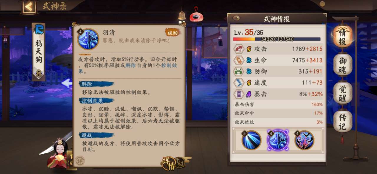 陰陽師無限藍(lán)符修改器版陣容推薦6