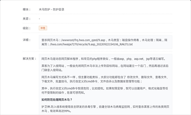 護衛(wèi)神防入侵系統(tǒng)