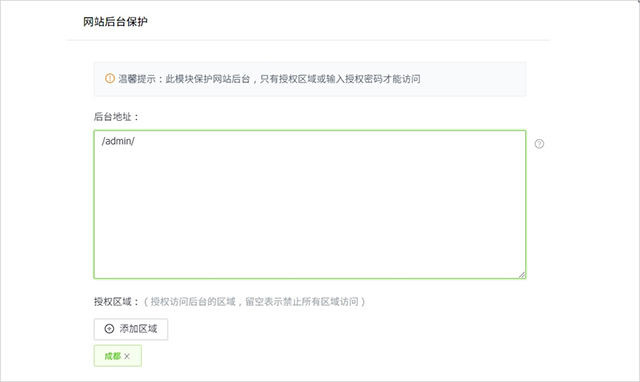 護衛(wèi)神防入侵系統(tǒng)