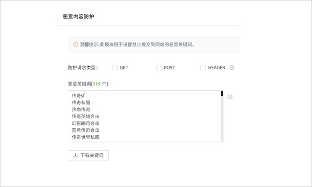 護衛(wèi)神防入侵系統(tǒng)