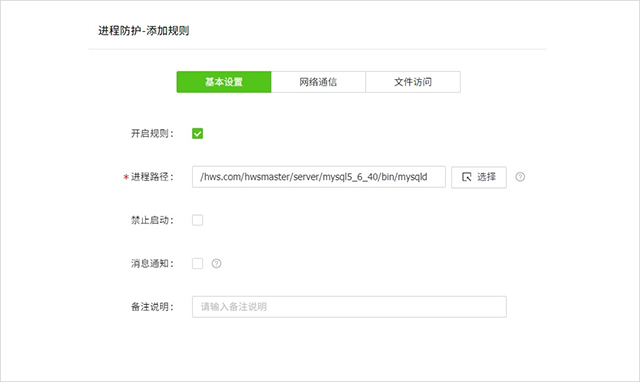 護衛(wèi)神防入侵系統(tǒng)