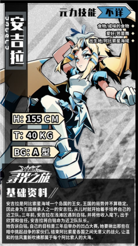 凹凸世界尋光之旅手機版