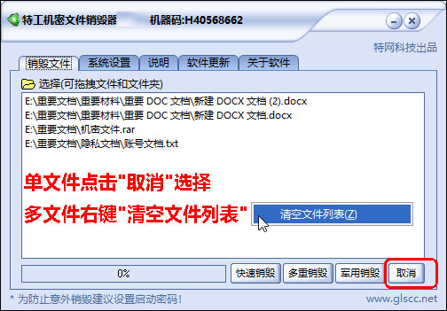 特工機(jī)密文件銷(xiāo)毀器