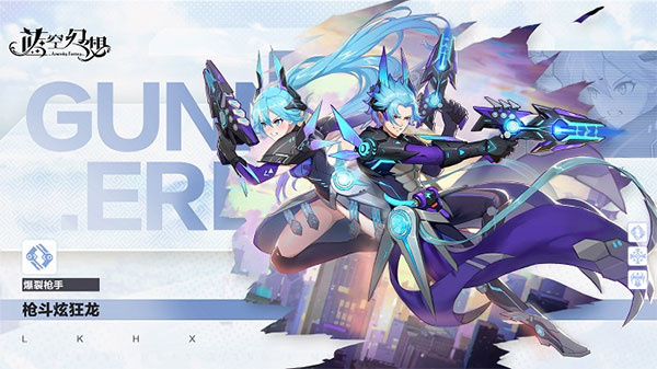 藍空幻想角色介紹截圖2