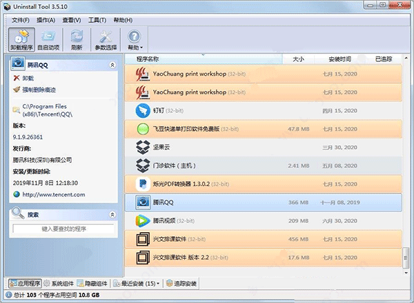 卸載工具(uninstall tool)