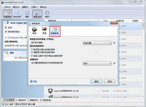 卸載工具(uninstall tool)