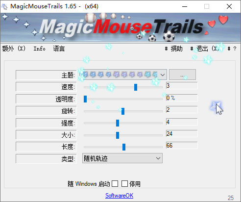 MagicMouseTrails(鼠標(biāo)拖尾特效軟件)