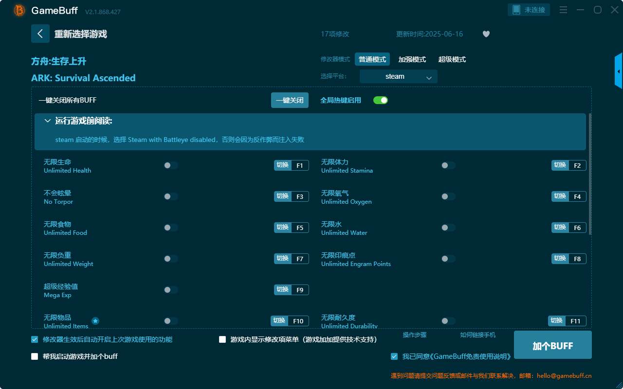 方舟:生存上升十七項(xiàng)修改器PC v2.1.868.427最新版