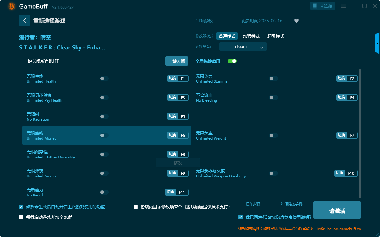 潛行者：晴空十一項(xiàng)修改器客戶端