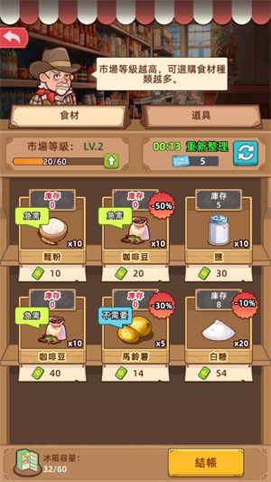 我的面包房物語手游