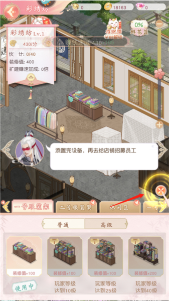 錦繡商鋪安卓版