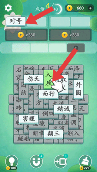 成語消消消中文版