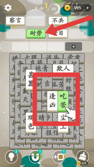 成語消消消中文版