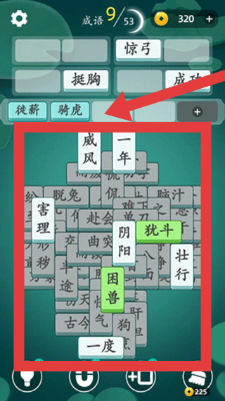 成語消消消中文版