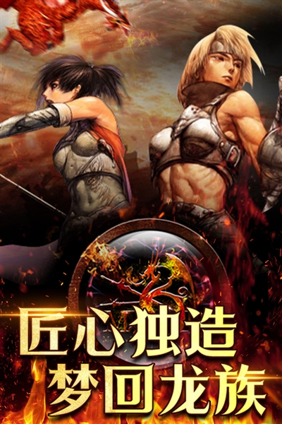 天天龍族最新版