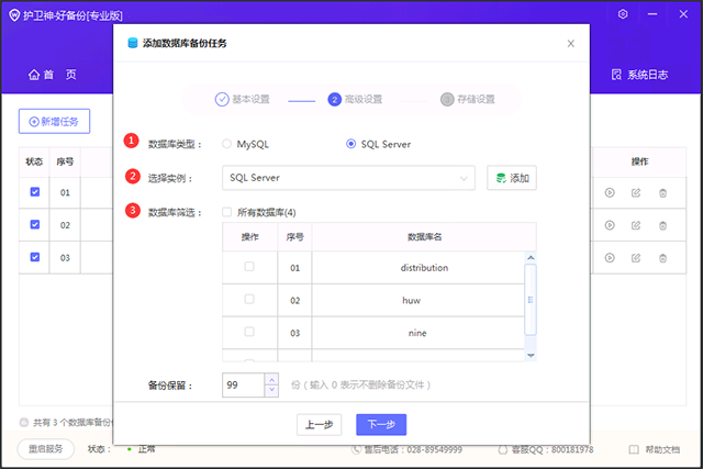 護(hù)衛(wèi)神好備份系統(tǒng)