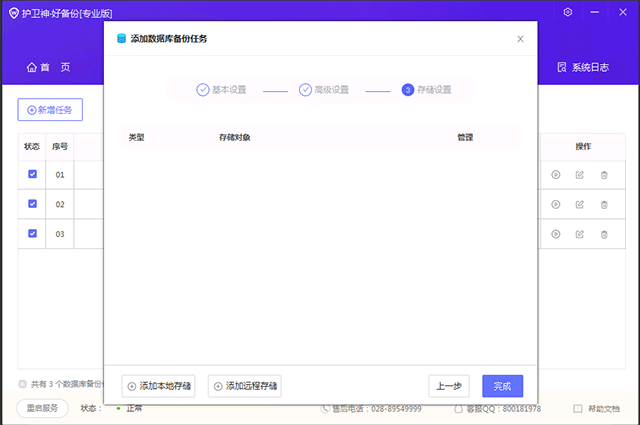 護(hù)衛(wèi)神好備份系統(tǒng)