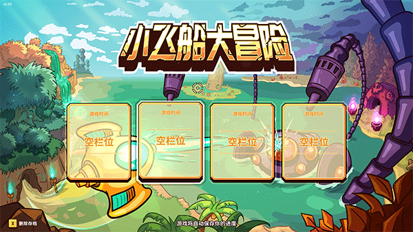 小飛船大冒險(Minishoot