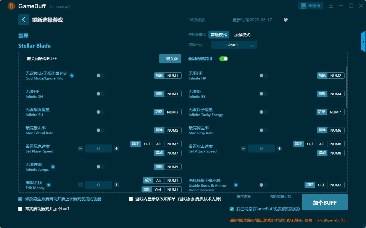 劍星(Stellar Blade)三十六項修改器 v2.1.868.427最新版