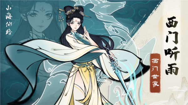 山海仙路單機版