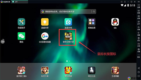 逍遙模擬器電腦版