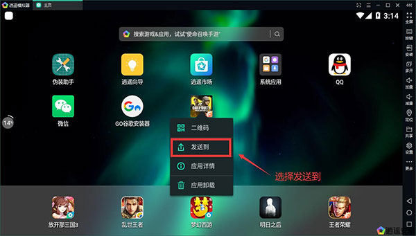 逍遙模擬器電腦版