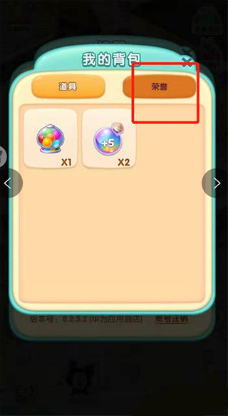 賓果消消消人物如何換裝？2