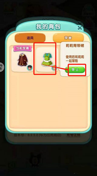 賓果消消消人物如何換裝？3