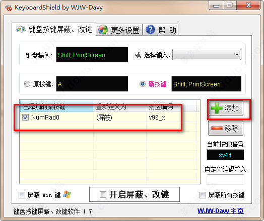 KeyboardShield(鍵盤(pán)改鍵工具)