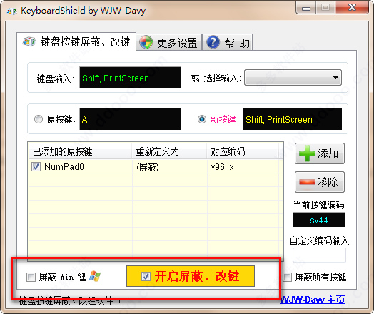 KeyboardShield(鍵盤(pán)改鍵工具)