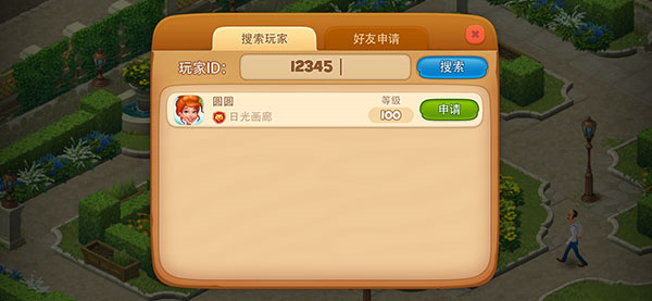 搜索對方ID截圖