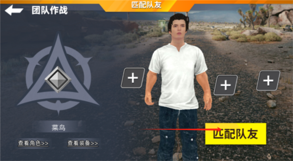 絕地吃雞小隊(duì)聯(lián)機(jī)版