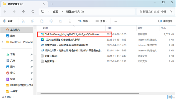 360C盤擴容大師電腦版