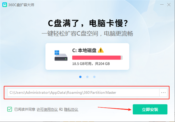 360C盤擴容大師電腦版