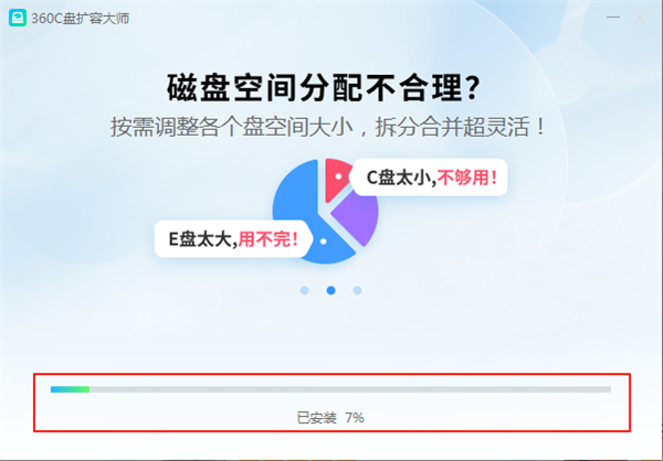 360C盤擴容大師電腦版