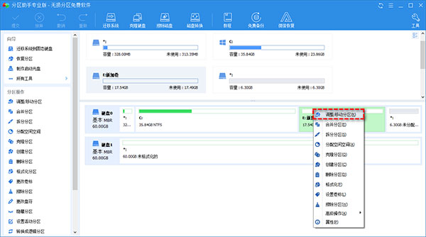 傲梅分區(qū)助手電腦版