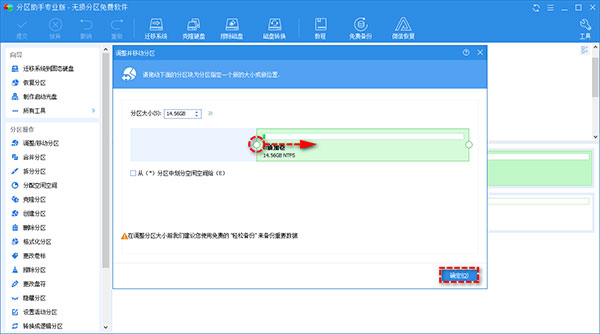 傲梅分區(qū)助手電腦版